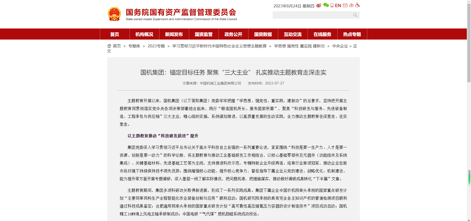 国资委官网：beat365官方网锚定目标任务 聚焦“三大主业” 扎实推动主题教育走深走实.png