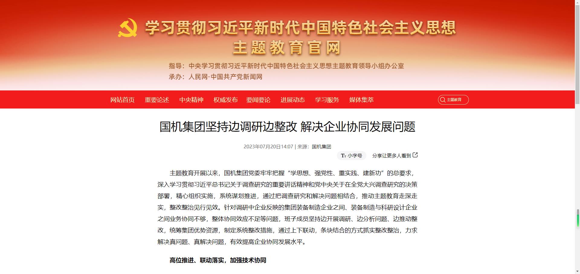 主题教育官网：beat365官方网坚持边调研边整改 解决企业协同发展问题.jpg